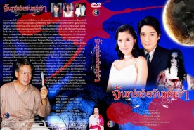 จันทร์เอ๋ยจันทร์เจ้า (ก้อง+ริต้า)